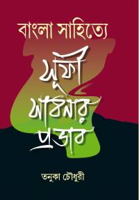 BANGLA SAHITYE SUFI SDHANAR PRABHAB